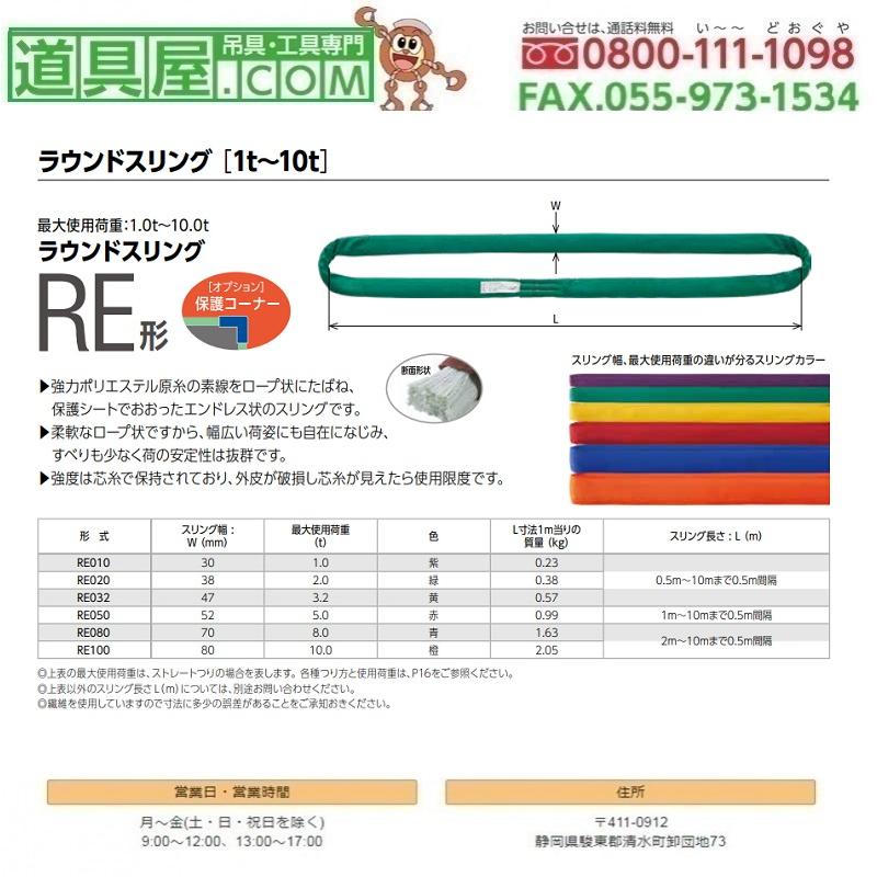 格安saleスタート キトー　ラウンドスリング　エンドレス形　赤色　使用荷重5.0T　全長4.5m