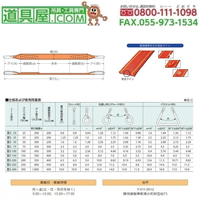 コンドー　パワースリング KP-1型 　JIS3等級　両端アイ形　幅50mm　長さ3m｜dougu-ya｜02