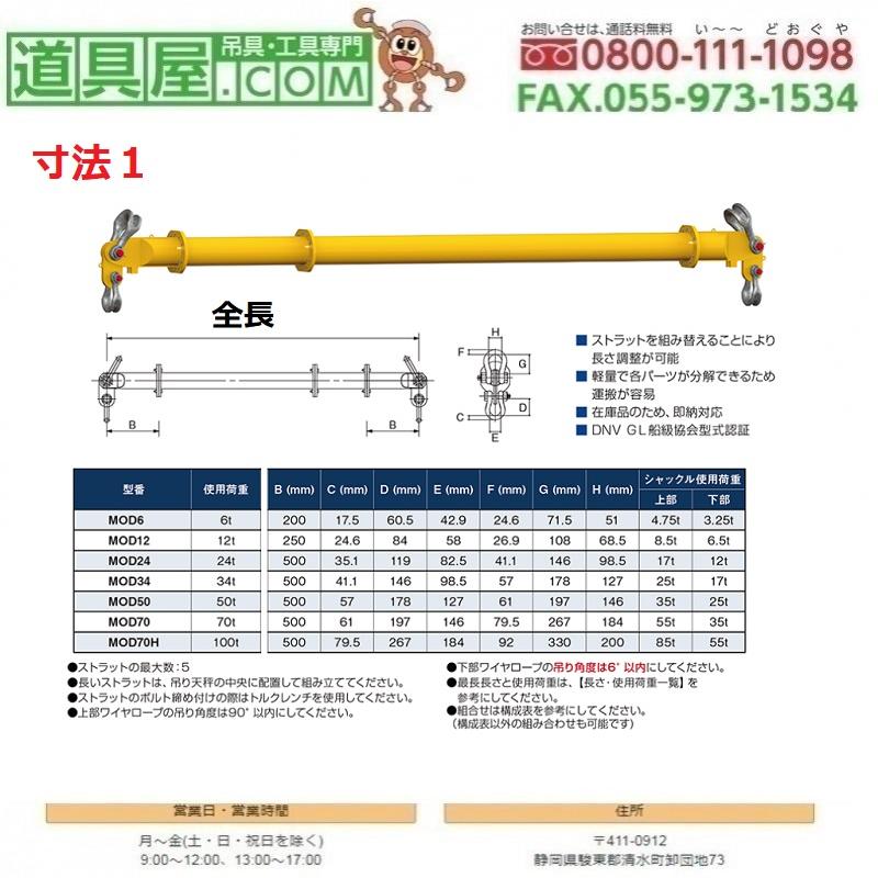 モジュラー式吊り天秤 基本使用荷重6T 全長0.4m : 道具屋.com