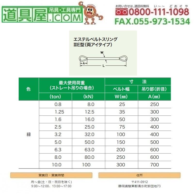 山善　JIS3等級　ベルトスリング　YNB型　両端アイ形　幅200mm　長さ7.5m