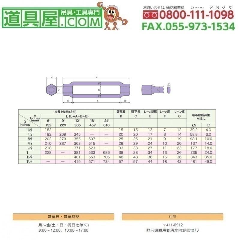 USA型ターンバックル　枠のみ　ドブメッキ　呼び1X12　10個入り