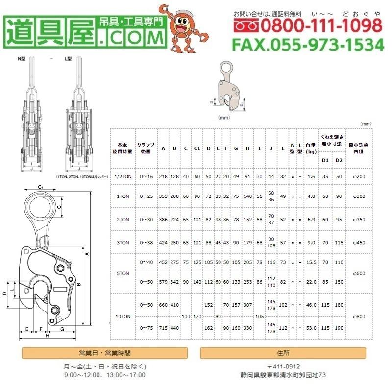 ネツレン　V25N型　竪吊クランプ　使用荷重10T　範囲0〜50mm