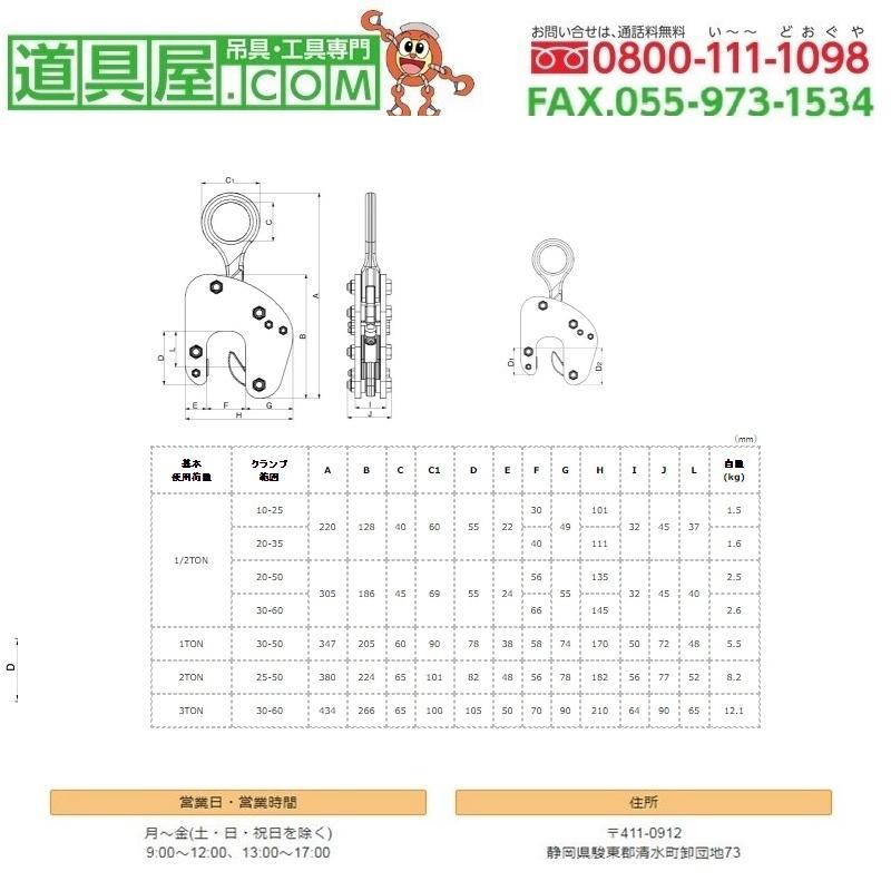 ネツレン　V25型　竪吊広口クランプ　使用荷重0.5T　範囲20~50mm