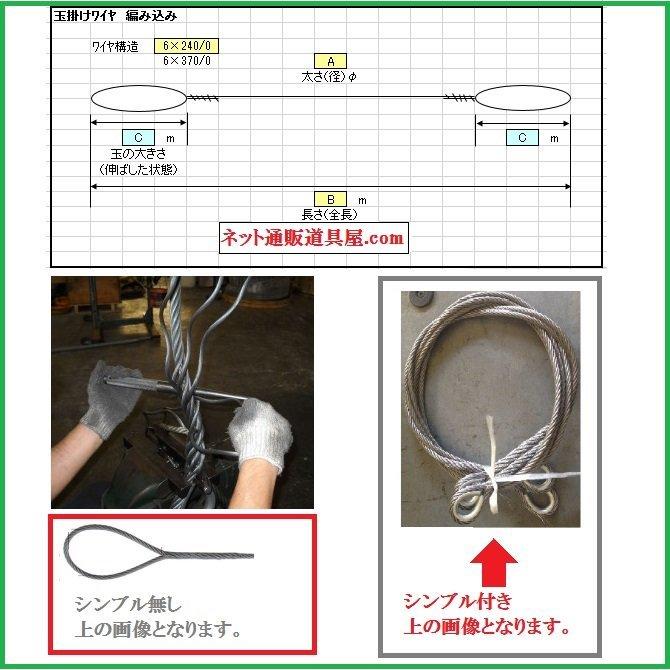 玉掛け　両端編込ワイヤー6X37O　O　径24mm　最短長1.94m　玉360mm