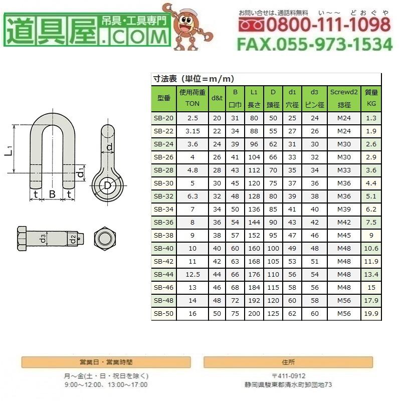 日本JIS規格SBシャックル　電気メッキ　M級　使用荷重5T　10個入り