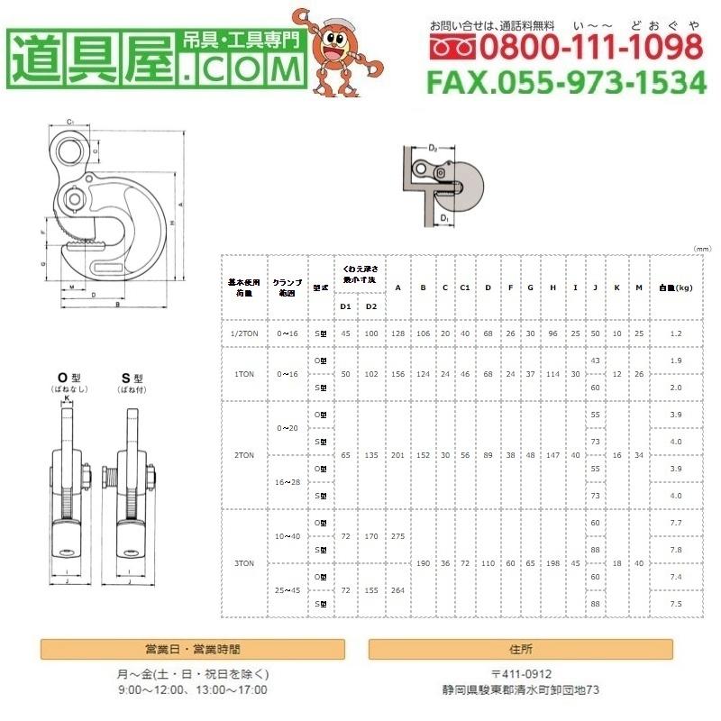 ネツレン　EASY-O型　横吊クランプ　使用荷重2.0T　範囲0~20mm　ばね無