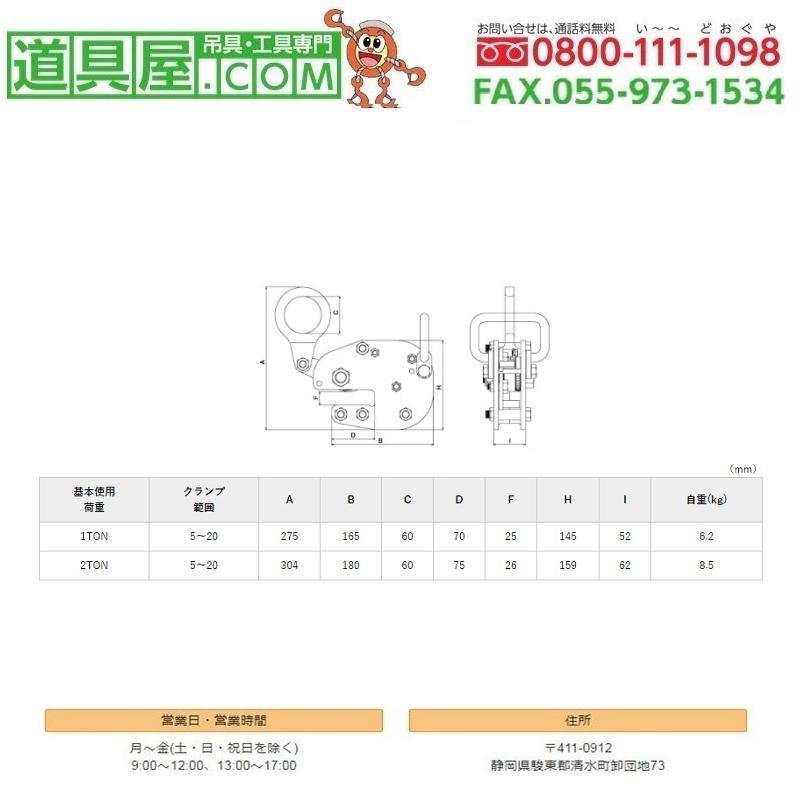 ネツレン　FL-H型　無傷横吊クランプ　手動ロック式　使用荷重1T　範囲5~20mm