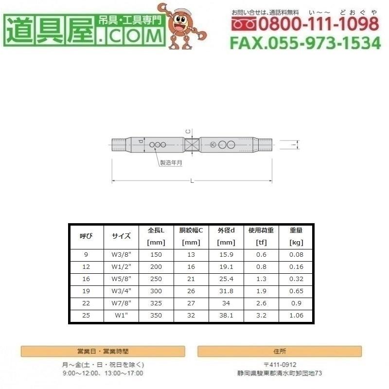 コンドー　パイプ式ターンバックル　枠のみ　ユニクロメッキ　呼び19mm　30本入り