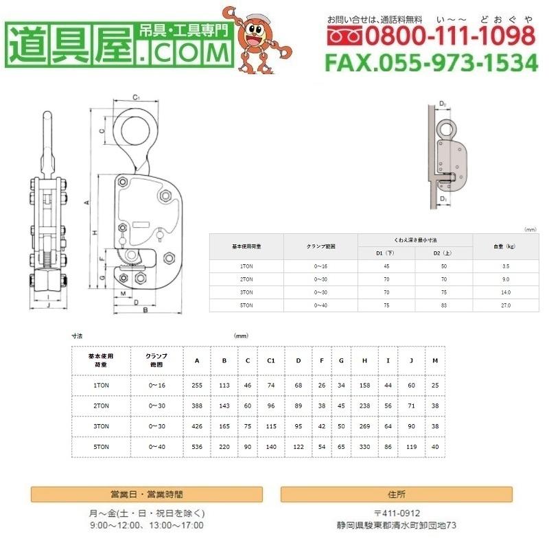 ネツレン　HV-K型　竪吊・横吊兼用クランプ　使用荷重5T　範囲0~40mm