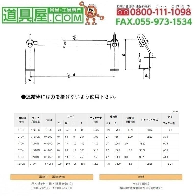 ネツレン　LR-W型天びん式板フック　使用荷重1T 【オイスター】