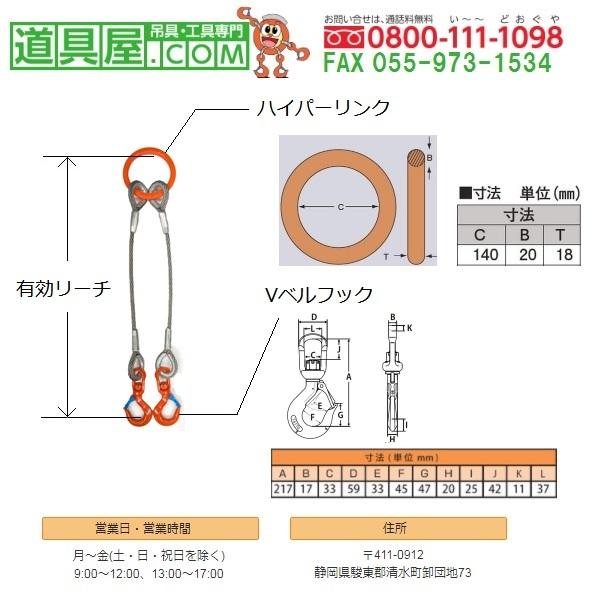 2本吊　ワイヤスリング　径14mm　有効リーチ2.0m　スイベルフック付　基本使用荷重2T用