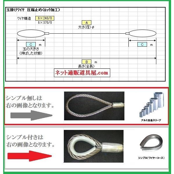 玉掛け　両端圧縮止めワイヤー6×37O/O　径12mm　最短長0.54m　玉120mm｜dougu-ya｜02