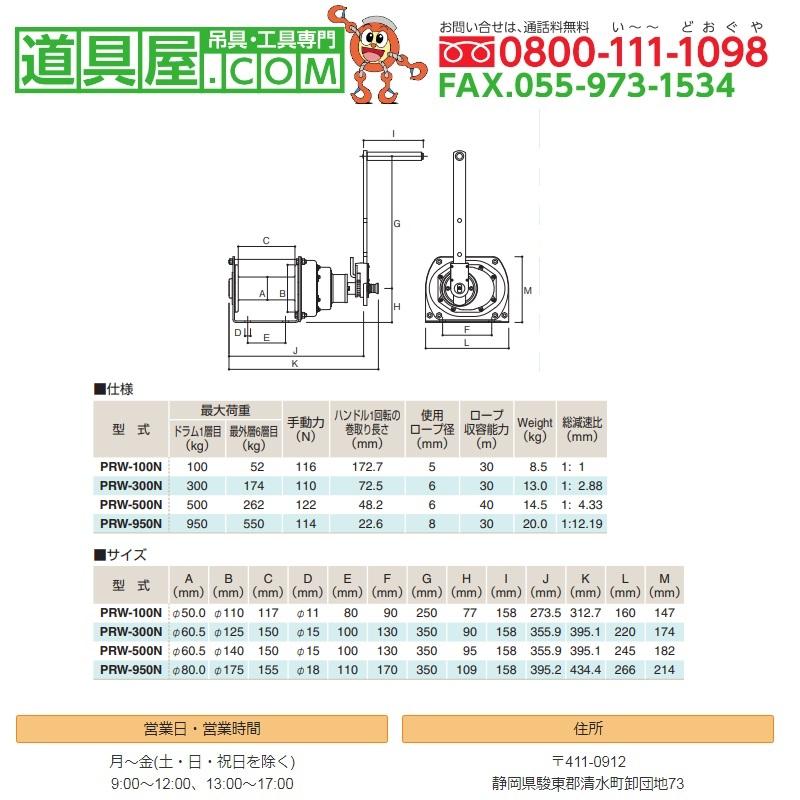 ふじわら　ウインチ　PRWシリーズ　回転式　最大荷重100kg