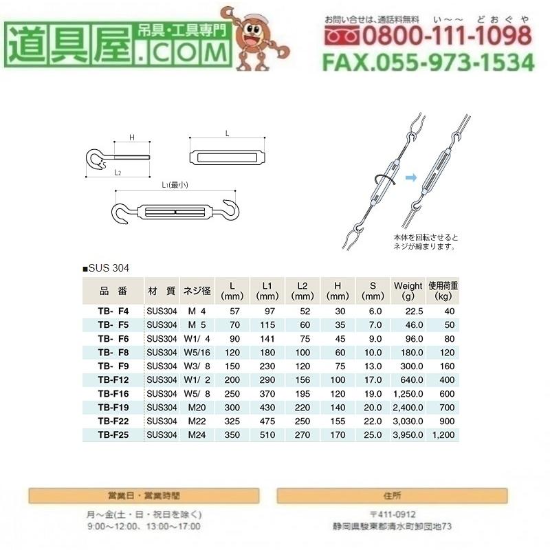 ふじわら　ステンレス　枠式ターンバックル　両端フック　呼び25mm