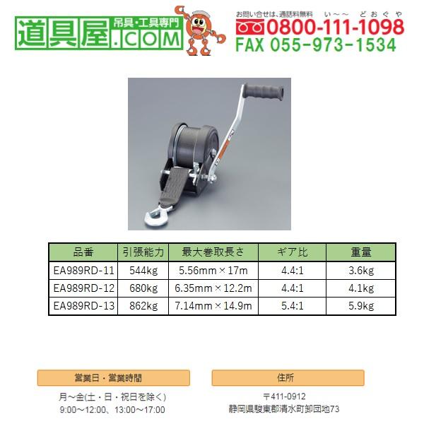 エスコ　ハンドウインチ　引張能力862KG