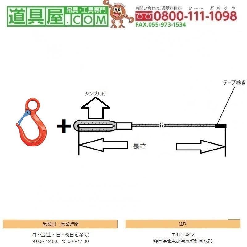 アウトワイヤ6X24G　O　フック付片コースロック片切　径18mm　長さ20ｍ