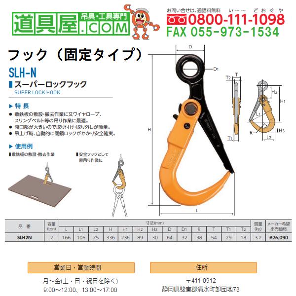 敷鉄板用チェーンスリング 一本吊 チェーン径8mm 長さ3m 使用荷重2t 