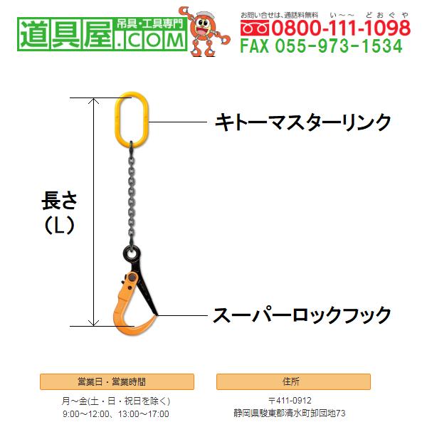 敷鉄板用チェーンスリング　一本吊　チェーン径10mm　長さ5m　使用荷重3t