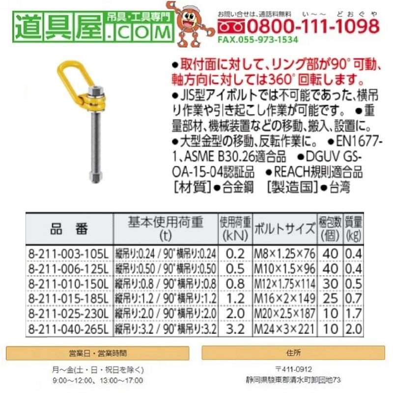 YOKE リフティングポイントロング M12X1．75X114 0．8ton