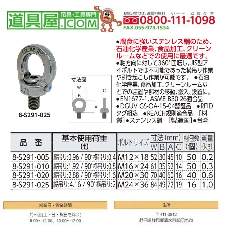 YOKE ステンレスアイポイント M24 4.16TON : 道具屋.com - 通販 