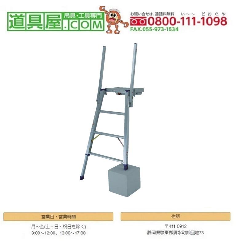 ピカ トラック昇降ステップDXB型 高さ1〜1．5m : 道具屋.com
