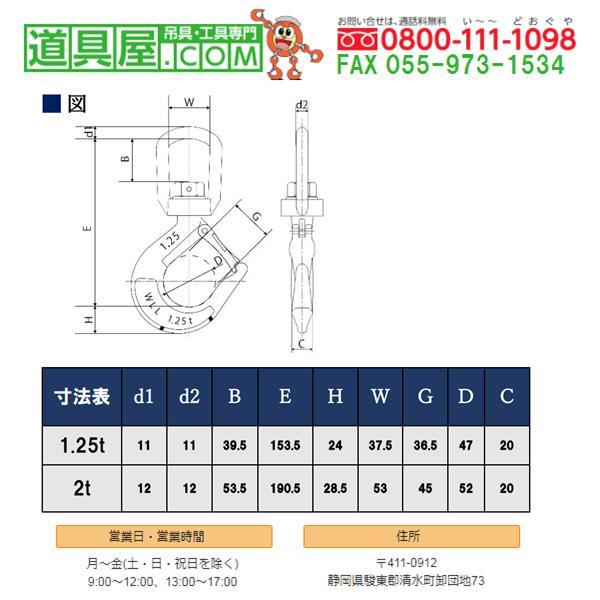 コンド LS スイベルフック 塗装 安全レバー付き 使用荷重1.25T : 道具