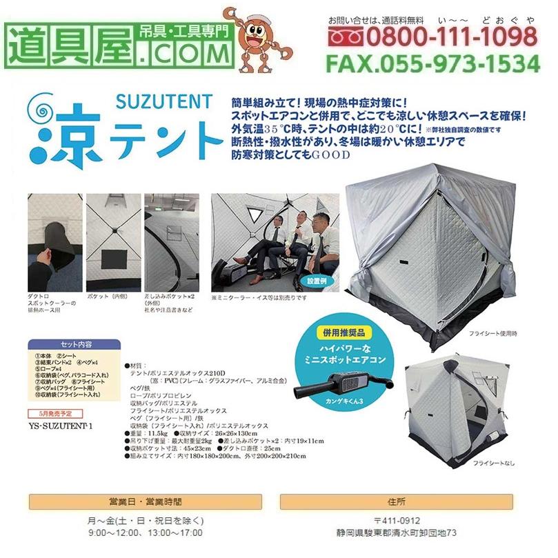 山善（YAMAZEN） 涼テント+ポータブルスポートクーラーカンゲキクン3