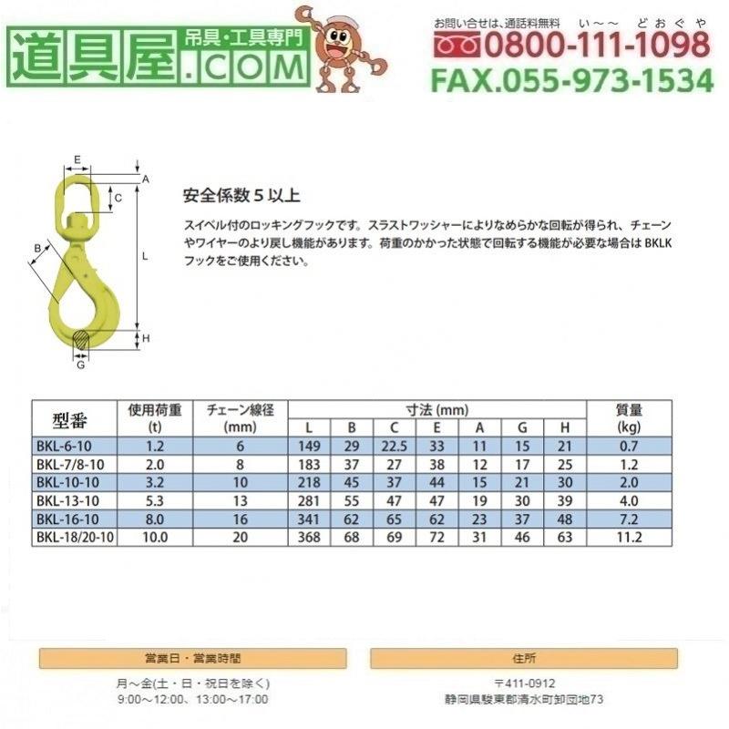 マーテック スイベルフック 使用荷重1.2T : 道具屋.com - 通販 - Yahoo