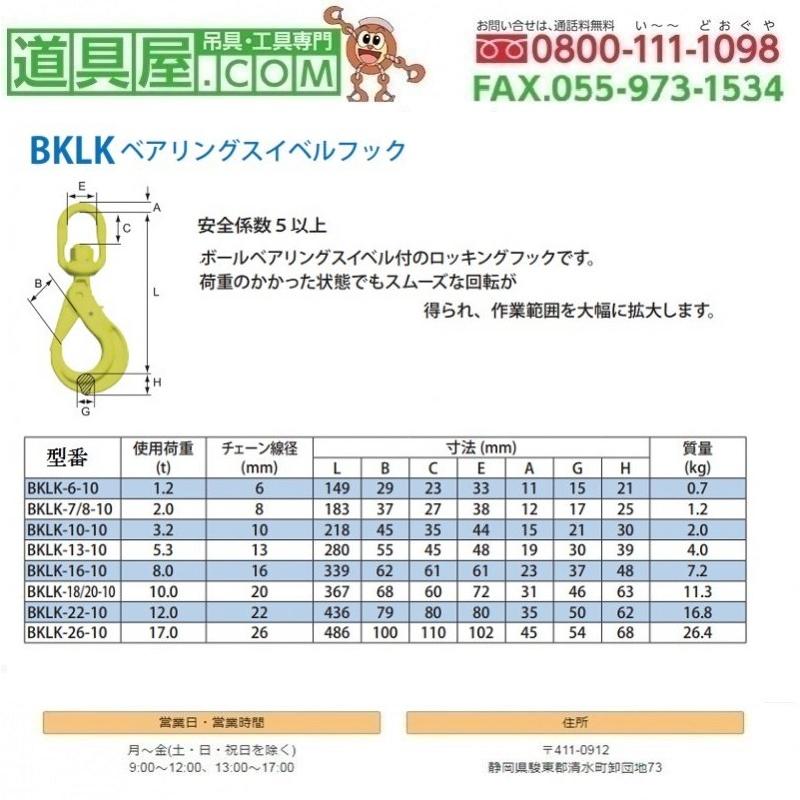 マーテック マーテック ベアリングスイベルフック 使用荷重3.2T : 道具 