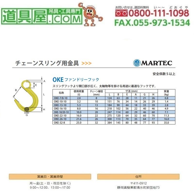 マーテック　ファンドリーフック　使用荷重21.6T