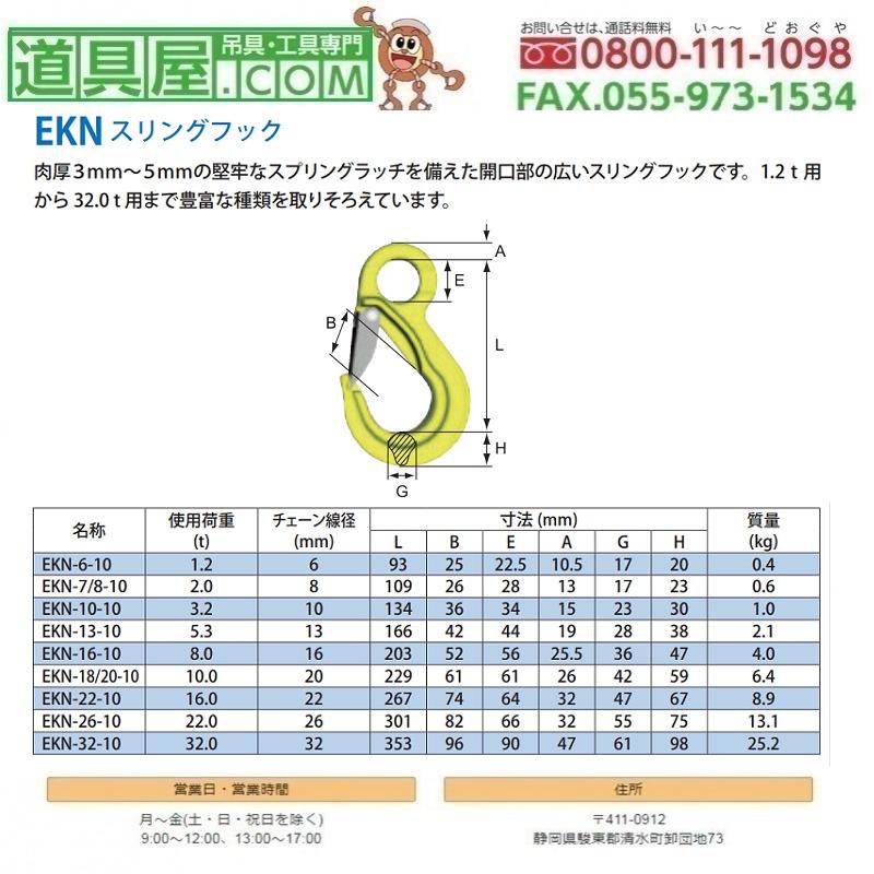 マーテック　スリングフック　使用荷重32.0T