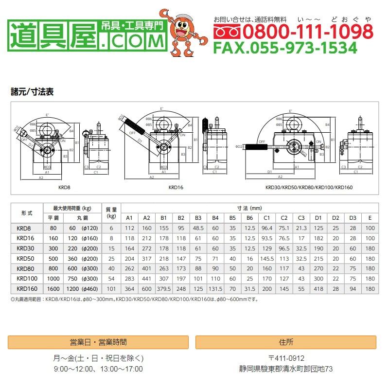 キトー　スーパーマグ　平鋼800kg・丸鋼600kg