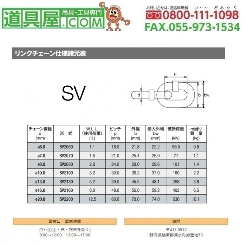 キトー　チェーンスリング　径6mm　メートル単位での販売｜dougu-ya｜02