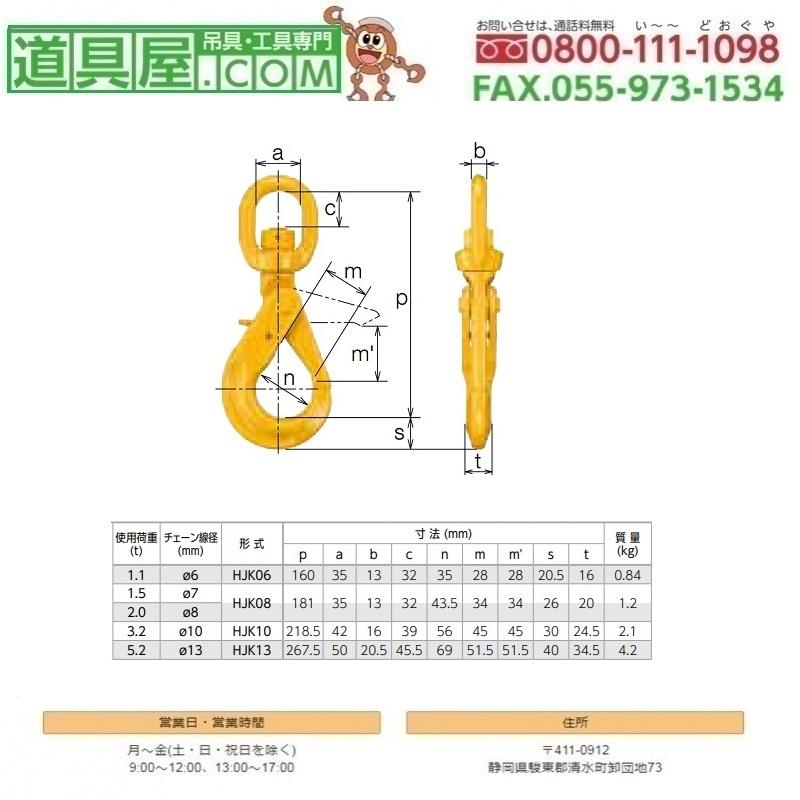 キトー　スイベルフック　使用荷重1.5T