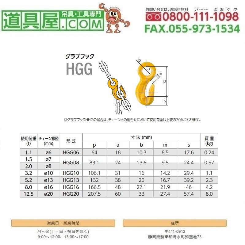 キトー　グラブフック　アイタイプ　適用チェーン20mm