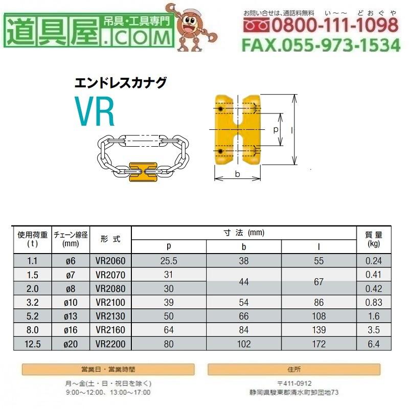 キトー　エンドレス金具VR　使用荷重12.5T