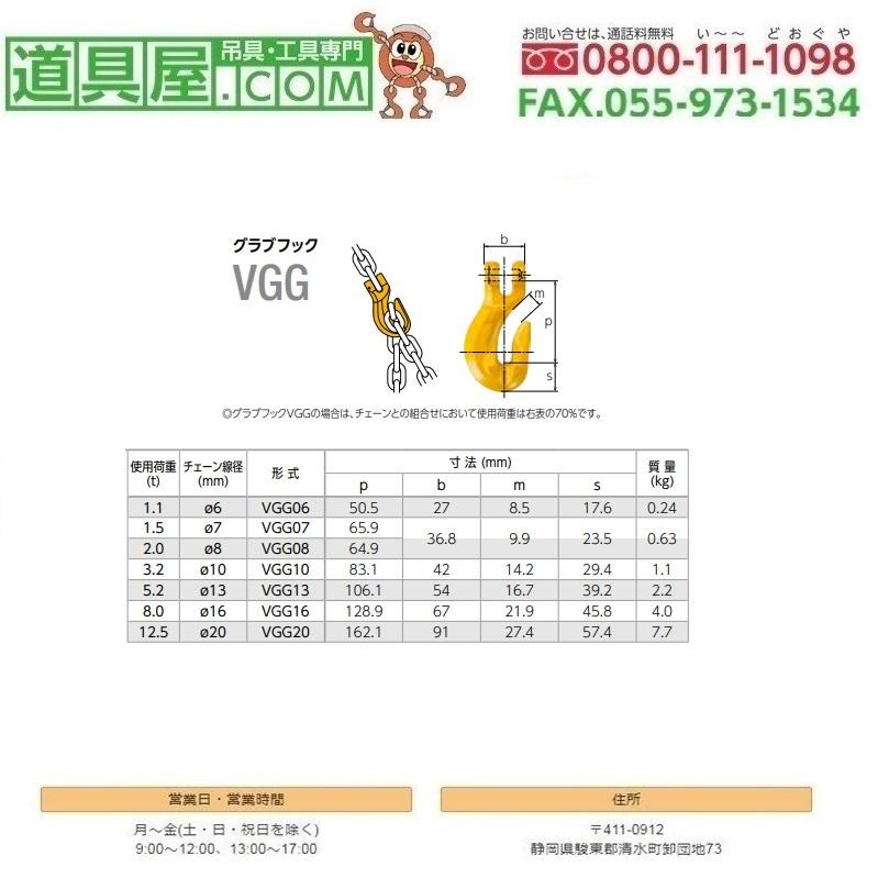 キトー グラブフック ピンタイプ 適用チェーン6mm : 道具屋.com - 通販