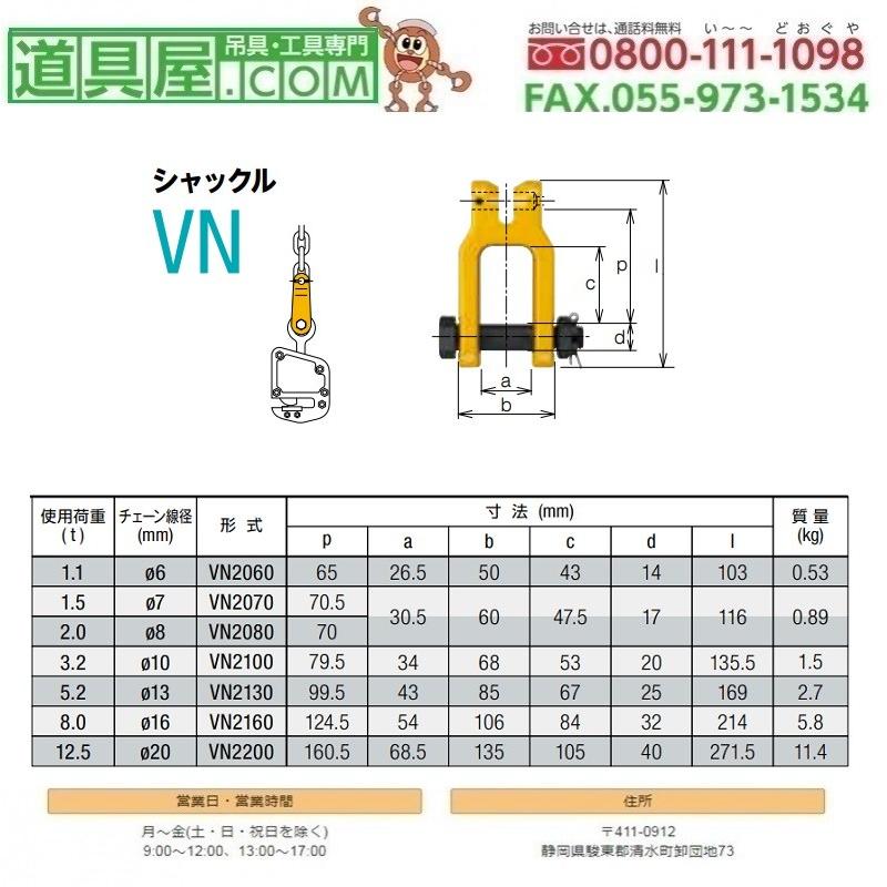 キトー シャックル 適用チェーン7mm : 道具屋.com - 通販 - Yahoo
