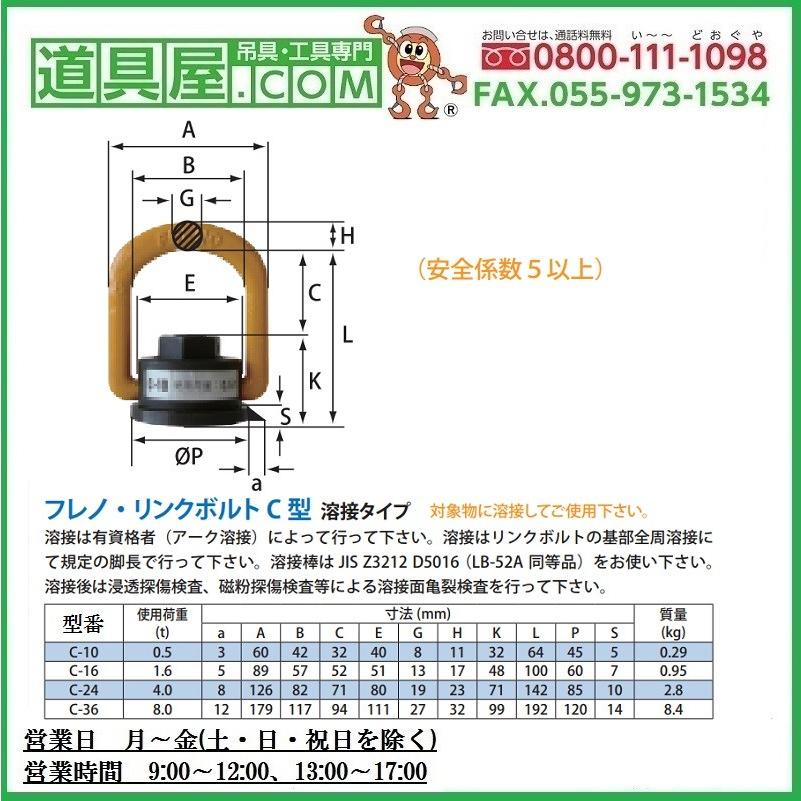 マーテック　フレノリンクボルト　C36