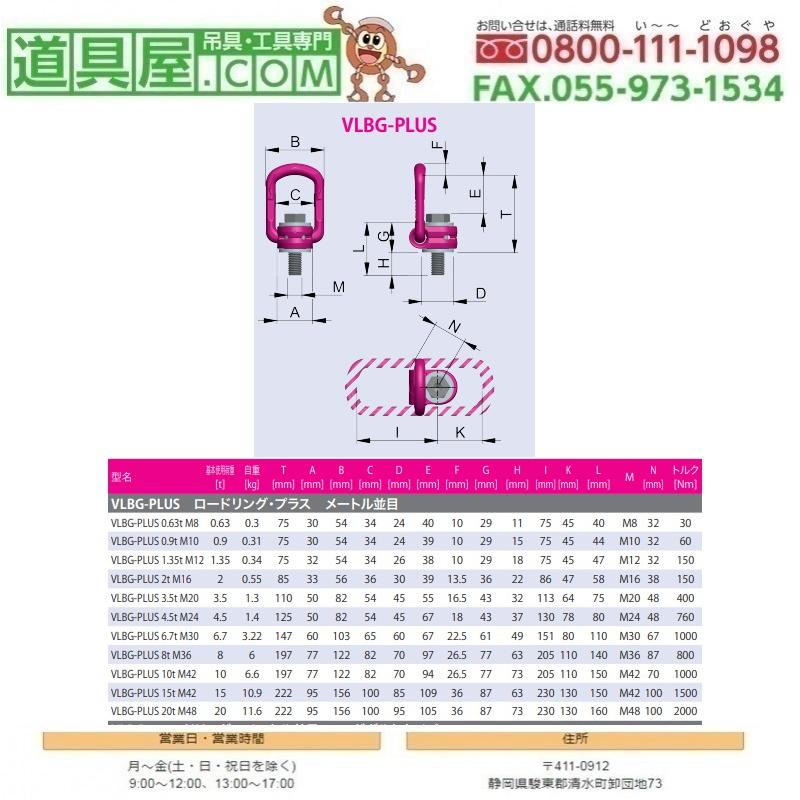 RUD　ロードリング　標準ボルト　M8