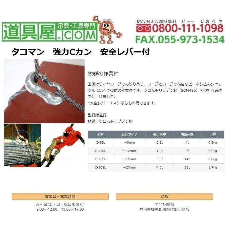 タコマン 強力Cカン 安全レバー付4.0T 6個入り : 道具屋.com - 通販