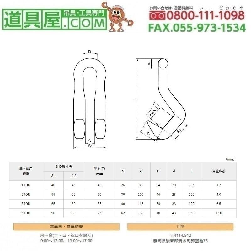 ネツレン　DL型ハッカーフック　使用荷重5T