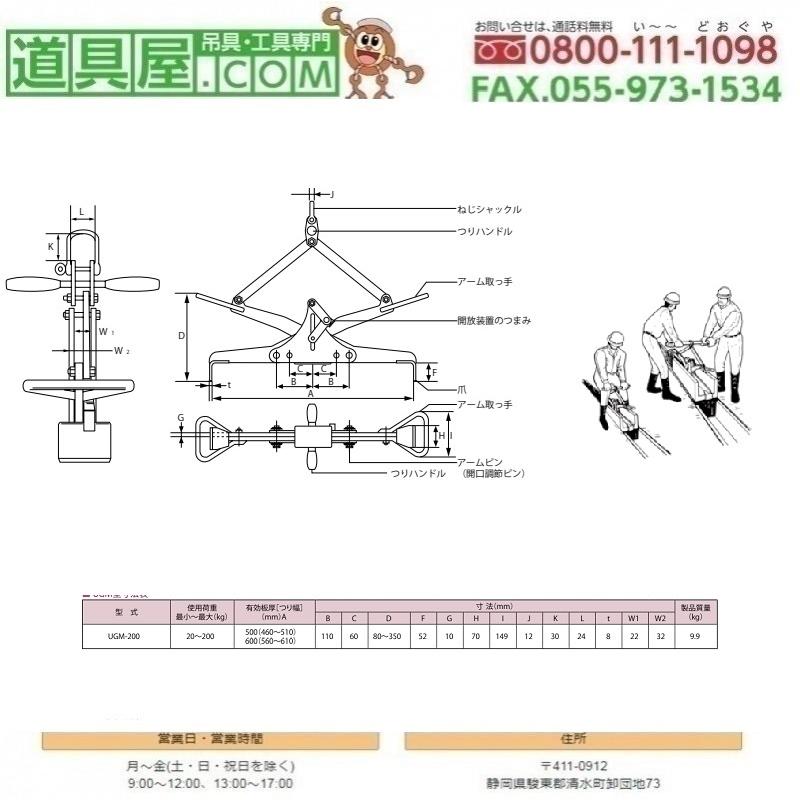 鹿児島発　イーグルクランプUGH-200　送料無料 イーグルクランプ U字溝蓋用 UGH-200 開口寸法500・600mm兼用型 : モノ