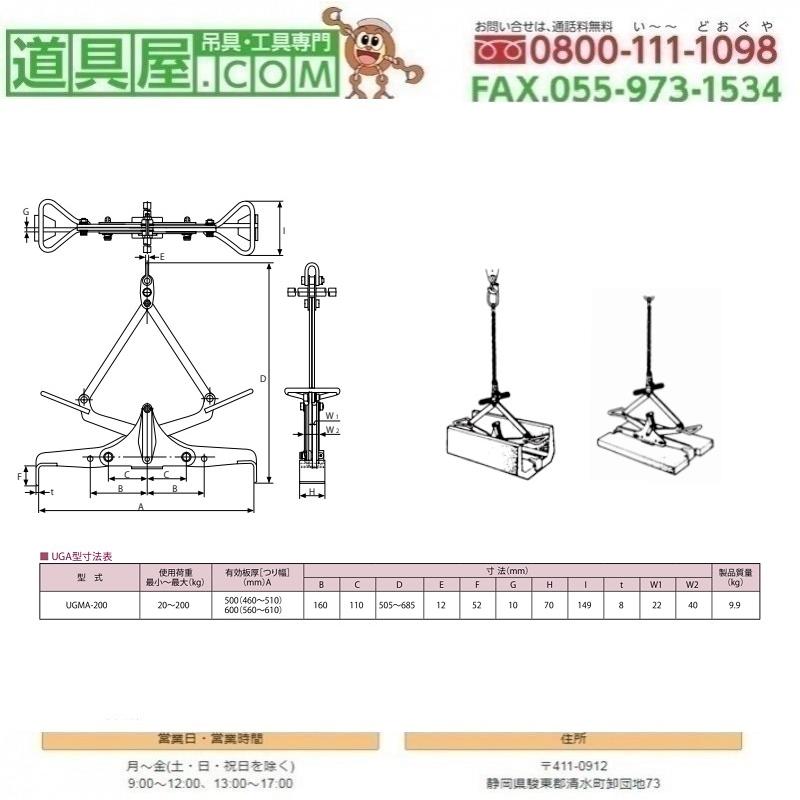 イーグル　U字溝・溝蓋・縁石用クランプ　使用荷重200KG　自動着脱装置付き