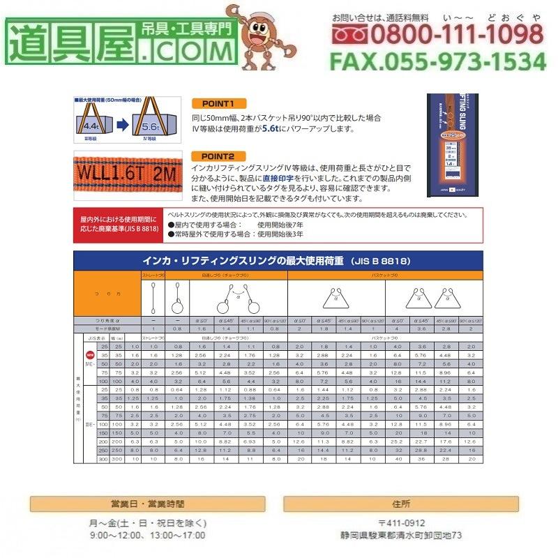 インカリフティングスリングJIS　4等級　両端アイ形　幅50mm　長さ2.5m