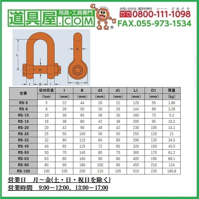 大洋製器工業 大洋 軽量シャックル ストレート・ボルトナット 使用荷重