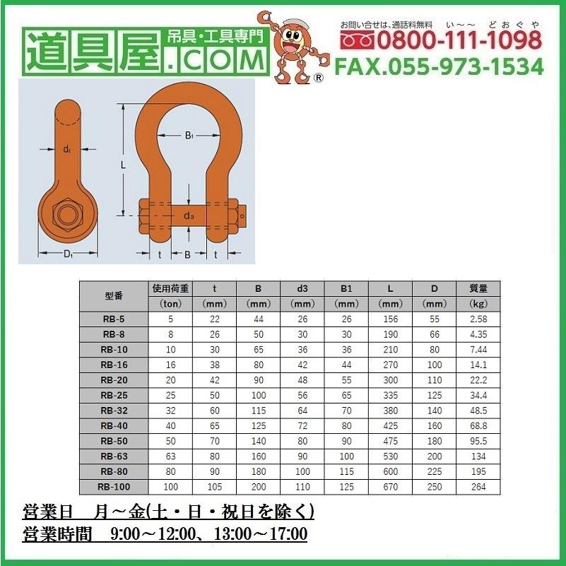 大洋製器工業 大洋 軽量シャックル バウ・ボルトナット 使用荷重32t