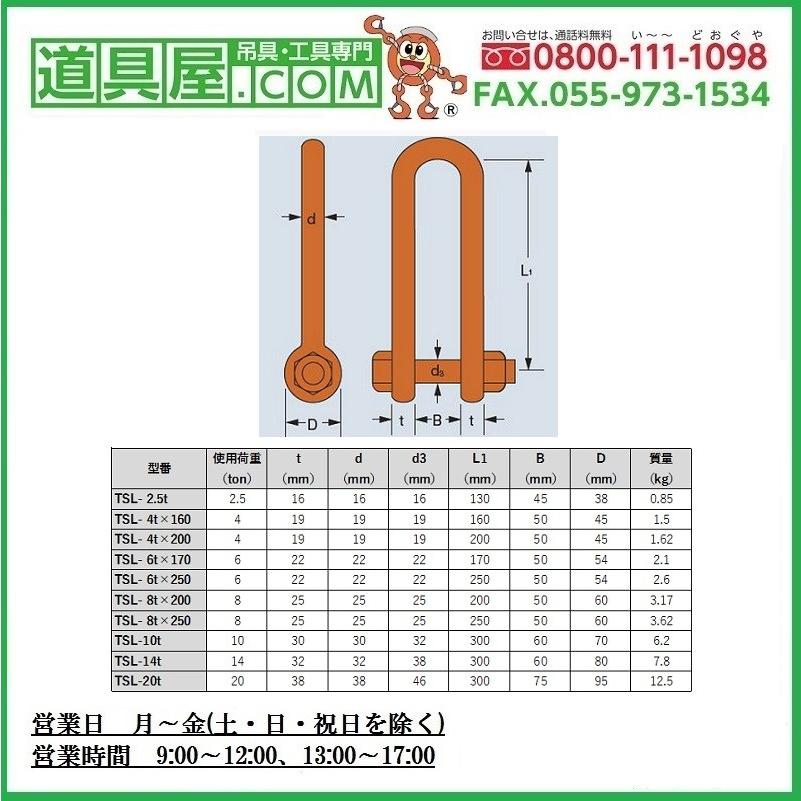 中古品△大洋製器工業 強力長シャックル 10t 大洋 TSL-10t(30×300) (ボルト・ナットタイプ) 大洋製器工業 大洋 強力長シャックル ボルトナット止め 30X300 使用