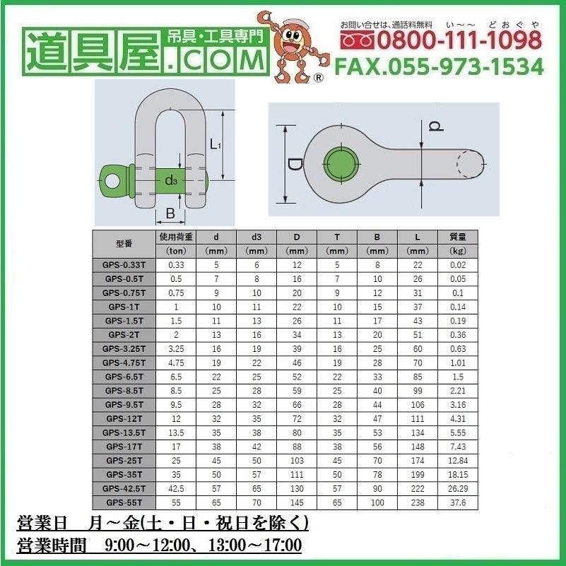 大洋 グリーンピンスタンダードシャックルGPS ストレート 捻込