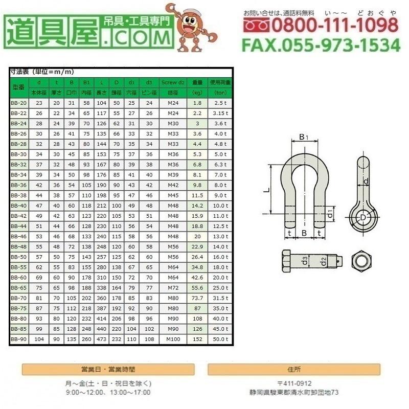 日本JIS規格BBシャックル　電気メッキ　M級　使用荷重2.5T｜dougu-ya｜02